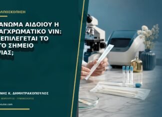 Μελάνωμα αιδοίου ή μελαγχρωματικό VIN: πώς επιλέγεται το σωστό σημείο βιοψίας; Μελάνωμα αιδοίου ή μελαγχρωματικό VIN: πώς επιλέγεται το σωστό σημείο βιοψίας;