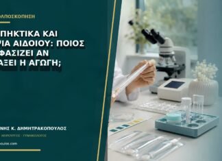 Αντιπηκτικά και βιοψία αιδοίου: ποιος αποφασίζει αν αλλάξει η αγωγή;