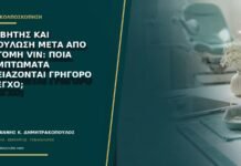 Διαβήτης και επούλωση μετά από εκτομή VIN: ποια συμπτώματα χρειάζονται γρήγορο έλεγχο;