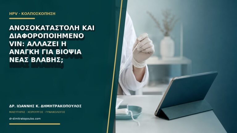 Ανοσοκαταστολή και διαφοροποιημένο VIN: αλλάζει η ανάγκη για βιοψία νέας βλάβης;