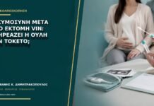 Εγκυμοσύνη μετά από εκτομή VIN: επηρεάζει η ουλή τον τοκετό;