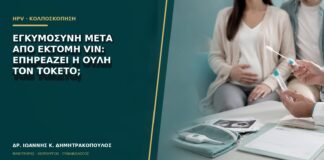 Εγκυμοσύνη μετά από εκτομή VIN: επηρεάζει η ουλή τον τοκετό;