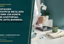 Σεξουαλική λειτουργία μετά από εκτομή VIN κοντά στην κλειτορίδα: πότε ζητώ βοήθεια;