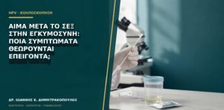 Αίμα μετά το σεξ στην εγκυμοσύνη: ποια συμπτώματα θεωρούνται επείγοντα;