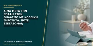 Αίμα μετά την επαφή στον θηλασμό με κολπική ξηρότητα: πότε εξετάζομαι;