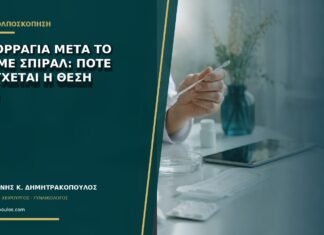 Αιμορραγία μετά το σεξ με σπιράλ: πότε ελέγχεται η θέση του; Αιμορραγία μετά το σεξ με σπιράλ: πότε ελέγχεται η θέση του;