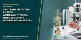 Spotting μετά την έναρξη αντισυλληπτικών: πόσο διάστημα μπορεί να διαρκέσει;
