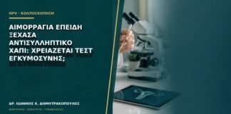 Αιμορραγία επειδή ξέχασα αντισυλληπτικό χάπι: χρειάζεται τεστ εγκυμοσύνης;