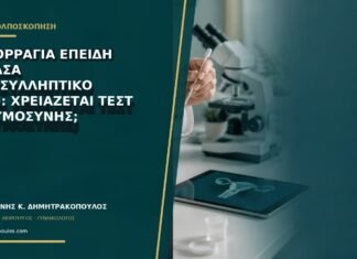 Αιμορραγία επειδή ξέχασα αντισυλληπτικό χάπι: χρειάζεται τεστ εγκυμοσύνης;