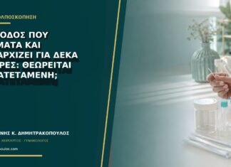 Περίοδος που σταματά και ξαναρχίζει για δέκα ημέρες: θεωρείται παρατεταμένη;