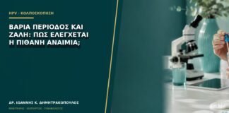 Βαριά περίοδος και ζάλη: πώς ελέγχεται η πιθανή αναιμία;