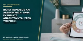 Βαριά περίοδος και αδενομύωση: ποια ευρήματα αναζητούνται στον υπέρηχο;