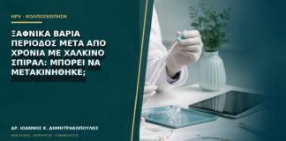 Ξαφνικά βαριά περίοδος μετά από χρόνια με χάλκινο σπιράλ: μπορεί να μετακινήθηκε;