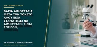 Βαριά αιμορραγία μετά τον τοκετό αφού είχα σταματήσει να αιμορραγώ: είναι επείγον;