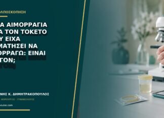 Βαριά αιμορραγία μετά τον τοκετό αφού είχα σταματήσει να αιμορραγώ: είναι επείγον;