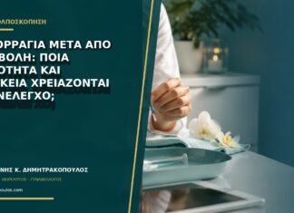 Αιμορραγία μετά από αποβολή: ποια ποσότητα και διάρκεια χρειάζονται επανέλεγχο;