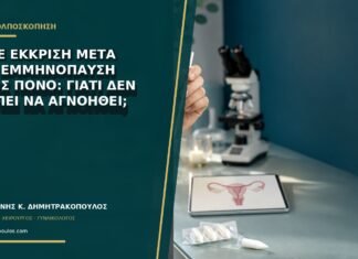 Καφέ έκκριση μετά την εμμηνόπαυση χωρίς πόνο: γιατί δεν πρέπει να αγνοηθεί;