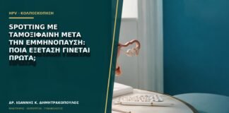 Spotting με ταμοξιφαίνη μετά την εμμηνόπαυση: ποια εξέταση γίνεται πρώτα;