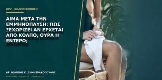 Αίμα μετά την εμμηνόπαυση: πώς ξεχωρίζει αν έρχεται από κόλπο, ούρα ή έντερο;