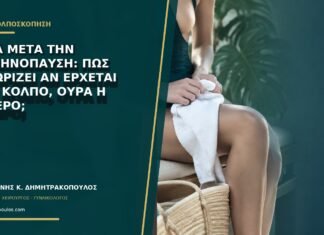 Αίμα μετά την εμμηνόπαυση: πώς ξεχωρίζει αν έρχεται από κόλπο, ούρα ή έντερο;