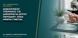 Διακολπικός υπέρηχος για αιμορραγία εκτός περιόδου: ποια ημέρα γίνεται;