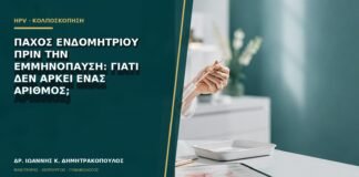 Πάχος ενδομητρίου πριν την εμμηνόπαυση: γιατί δεν αρκεί ένας αριθμός;