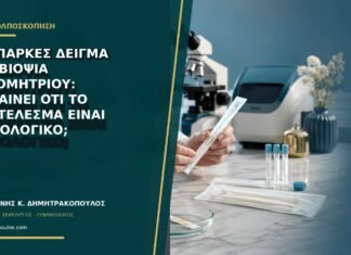 Ανεπαρκές δείγμα στη βιοψία ενδομητρίου: σημαίνει ότι το αποτέλεσμα είναι φυσιολογικό;
