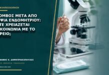 Θρόμβος μετά από βιοψία ενδομητρίου: πότε χρειάζεται επικοινωνία με το ιατρείο;