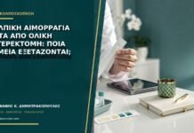 Κολπική αιμορραγία μετά από ολική υστερεκτομή: ποια σημεία εξετάζονται;