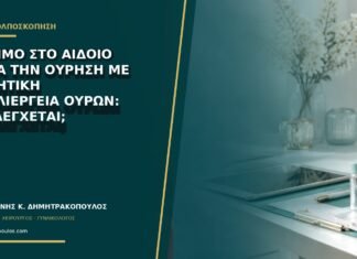 Κάψιμο στο αιδοίο μετά την ούρηση με αρνητική καλλιέργεια ούρων: τι ελέγχεται;
