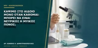 Κάψιμο στο αιδοίο μόνο όταν κάθομαι: μπορεί να είναι νευρικός ή μυϊκός πόνος;