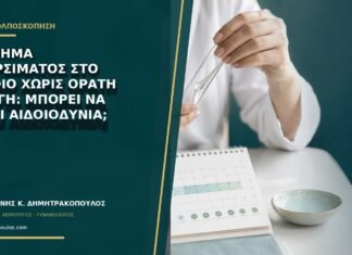Αίσθημα γδαρσίματος στο αιδοίο χωρίς ορατή πληγή: μπορεί να είναι αιδοιοδυνία;