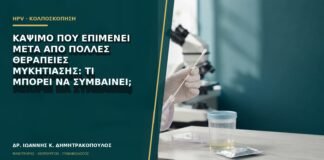 Κάψιμο που επιμένει μετά από πολλές θεραπείες μυκητίασης: τι μπορεί να συμβαίνει;