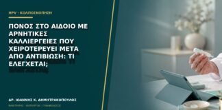 Πόνος στο αιδοίο με αρνητικές καλλιέργειες που χειροτερεύει μετά από αντιβίωση: τι ελέγχεται;