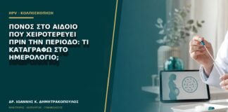 Πόνος στο αιδοίο που χειροτερεύει πριν την περίοδο: τι καταγράφω στο ημερολόγιο;
