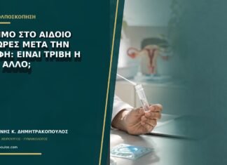 Κάψιμο στο αιδοίο για ώρες μετά την επαφή: είναι τριβή ή κάτι άλλο;