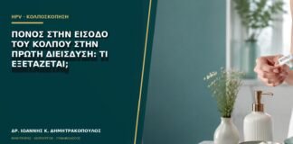 Πόνος στην είσοδο του κόλπου στην πρώτη διείσδυση: τι εξετάζεται;
