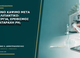 Έντονο κάψιμο μετά από λιπαντικό: αλλεργία, ερεθισμός ή διαταραχή pH;