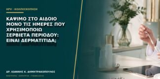 Κάψιμο στο αιδοίο μόνο τις ημέρες που χρησιμοποιώ σερβιέτα περιόδου: είναι δερματίτιδα;