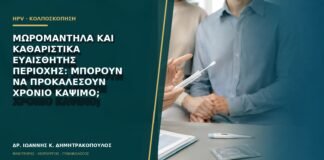 Μωρομάντηλα και καθαριστικά ευαίσθητης περιοχής: μπορούν να προκαλέσουν χρόνιο κάψιμο;