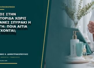 Πόνος στην κλειτορίδα χωρίς εμφανές σπυράκι ή πληγή: ποια αίτια ελέγχονται;