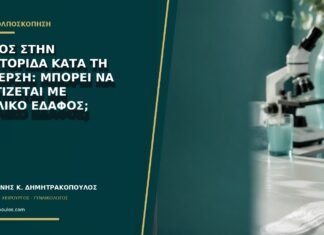 Πόνος στην κλειτορίδα κατά τη διέγερση: μπορεί να σχετίζεται με πυελικό έδαφος;