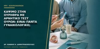 Κάψιμο στην ουρήθρα με αρνητικό τεστ ούρων: είναι πάντα γυναικολογικό;
