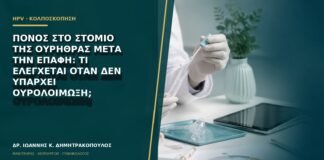 Πόνος στο στόμιο της ουρήθρας μετά την επαφή: τι ελέγχεται όταν δεν υπάρχει ουρολοίμωξη;
