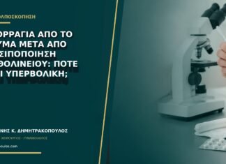 Αιμορραγία από το τραύμα μετά από μαρσιποποίηση Βαρθολινείου: πότε είναι υπερβολική; Αιμορραγία από το τραύμα μετά από μαρσιποποίηση Βαρθολινείου: πότε είναι υπερβολική;