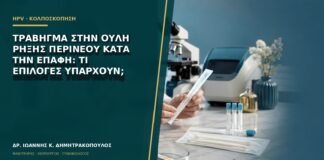 Τράβηγμα στην ουλή ρήξης περινέου κατά την επαφή: τι επιλογές υπάρχουν;
