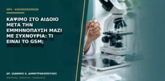 Κάψιμο στο αιδοίο μετά την εμμηνόπαυση μαζί με συχνουρία: τι είναι το GSM;