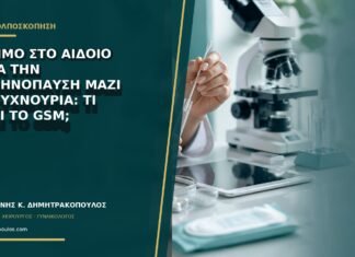 Κάψιμο στο αιδοίο μετά την εμμηνόπαυση μαζί με συχνουρία: τι είναι το GSM; Κάψιμο στο αιδοίο μετά την εμμηνόπαυση μαζί με συχνουρία: τι είναι το GSM;