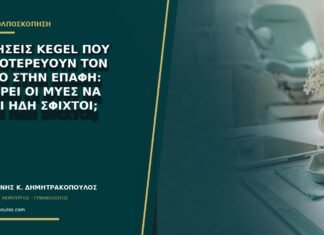 Ασκήσεις Kegel που χειροτερεύουν τον πόνο στην επαφή: μπορεί οι μύες να είναι ήδη σφιχτοί; Ασκήσεις Kegel που χειροτερεύουν τον πόνο στην επαφή: μπορεί οι μύες να είναι ήδη σφιχτοί;