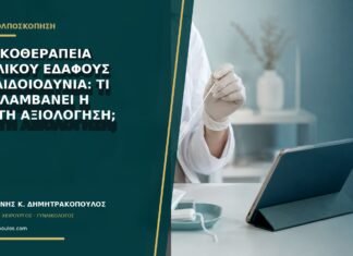 Φυσικοθεραπεία πυελικού εδάφους για αιδοιοδυνία: τι περιλαμβάνει η πρώτη αξιολόγηση; Φυσικοθεραπεία πυελικού εδάφους για αιδοιοδυνία: τι περιλαμβάνει η πρώτη αξιολόγηση;